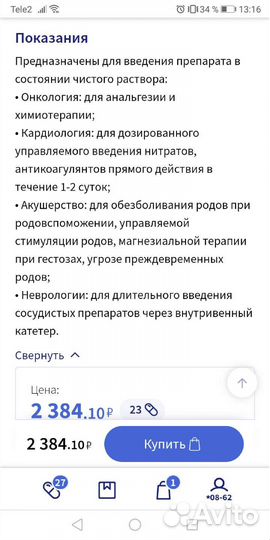 Помпа микроинфузионная