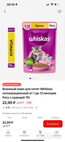 Корм для кошек whiskas вискас