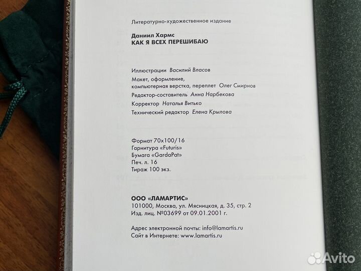 Даниил хармс Как я всех перешибаю