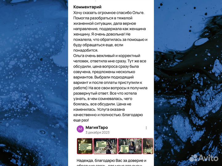 Гадание. Таролог. Магия. Психолог. Обучение