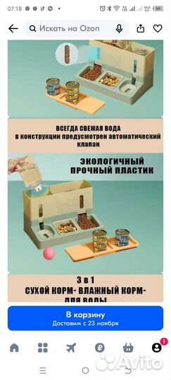 Автокормушка для кошек и собачек