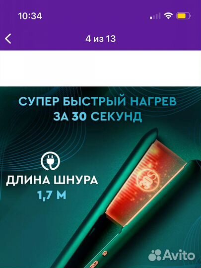 Выпрямитель утюжок для волос