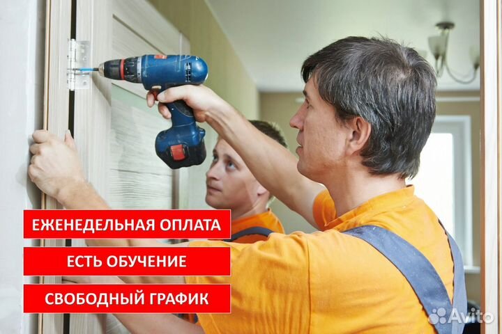 Установщик входных и межкомнатных дверей