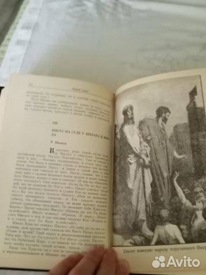 Библия для детей 1991г