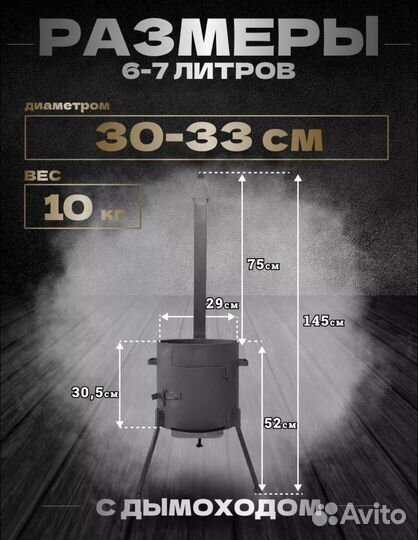 Казан с печью