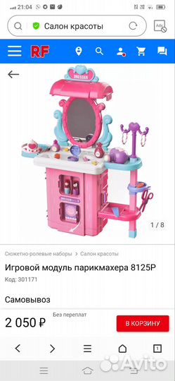 Игровой модуль парикмахера