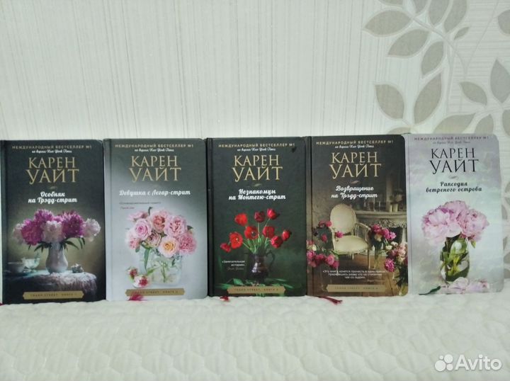 Романы Карен Уайт