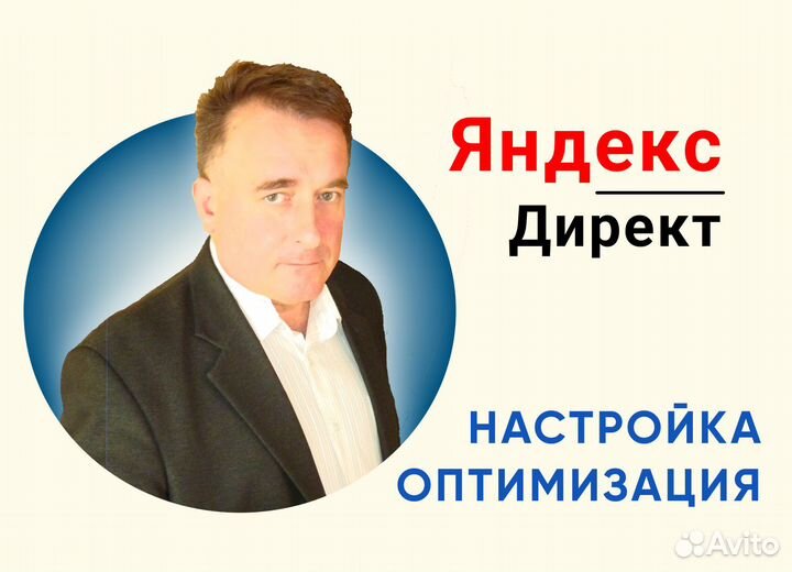 Настройка Яндекс Директ. Контекстная реклама