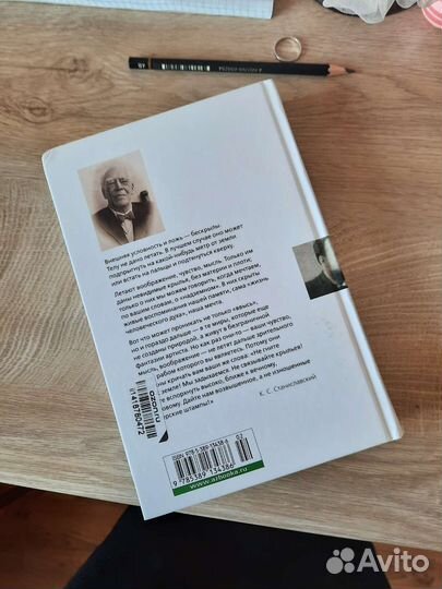 Работа актёра над собой - К. Станиславский