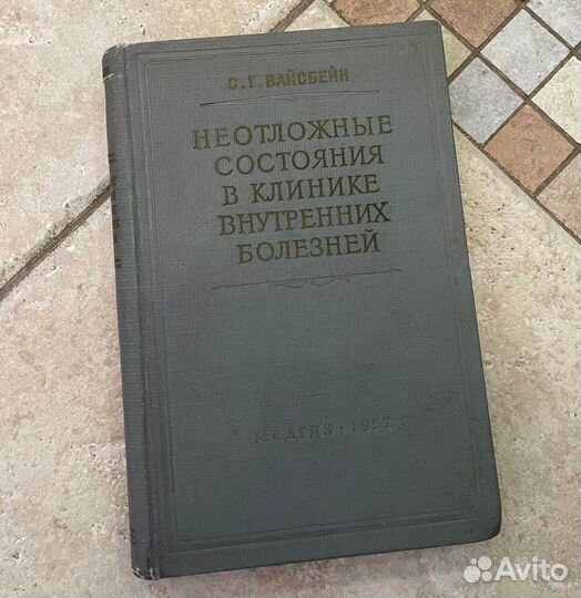 Наркология. Эндокринология. Терапия