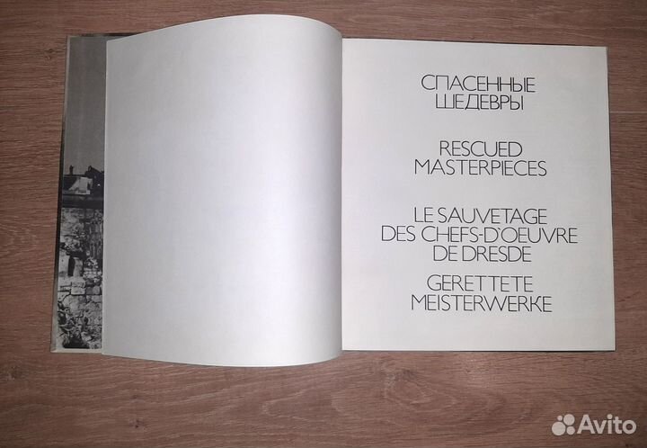 Спасенные шедевры Дрезденской Галереи
