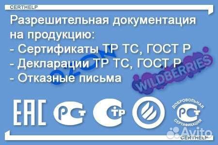 Сертификация продукции +маркетплейсы, Wildberries