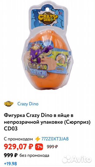 Crazy Dino динозавр в яйце