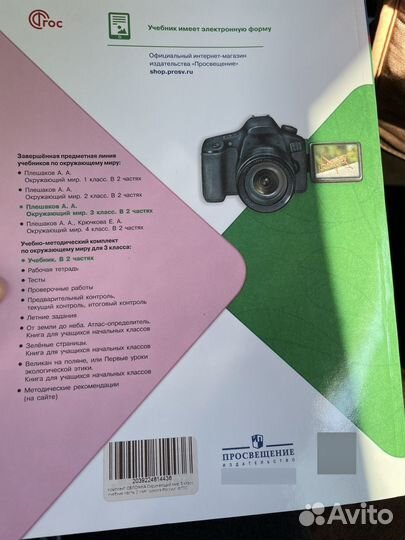 Учебник окружающий мир 2 часть