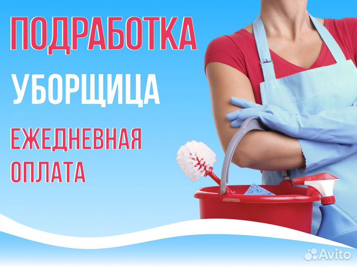 Нужны уборщики(цы) с ежедневной оплатой дм1790