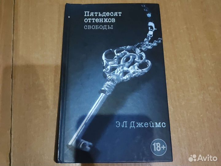 Пятьдесят оттенков серого Э.Л.Джеймс