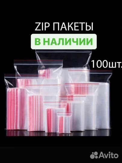 Зип-пакеты / Пакеты Зип лок Zip lock 45 мкм