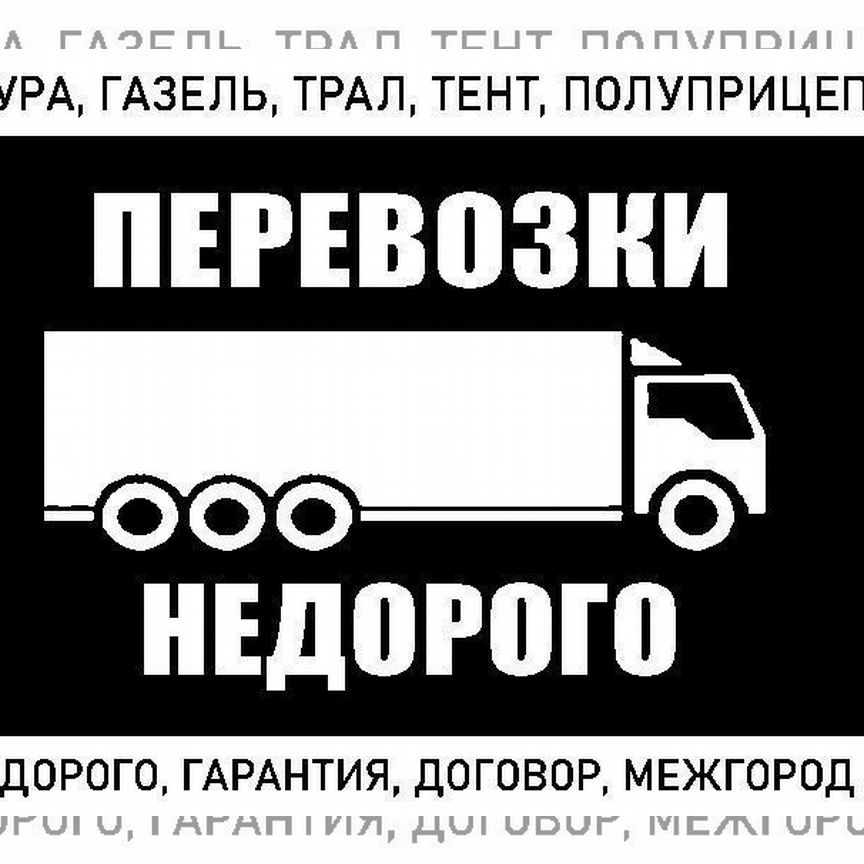 🚚 Грузоперевозки во Владивостоке | Услуги на Авито