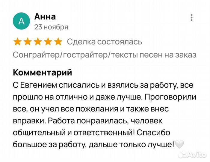 Сонграйтер/гострайтер/тексты песен на заказ
