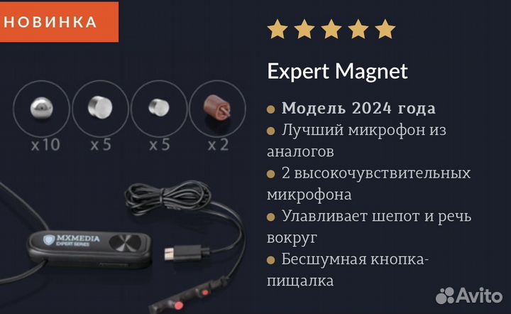 Микронаушник магнитный mxmedia