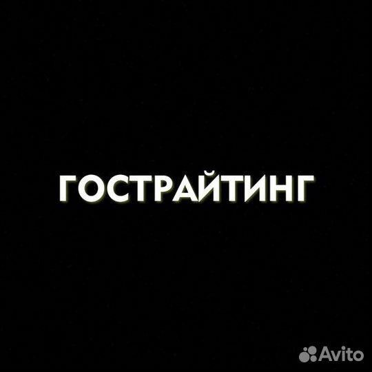 Гострайтер