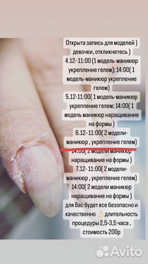 Наращивание ногтей модель