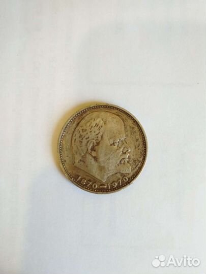 1 рубль 100 лет Ленина