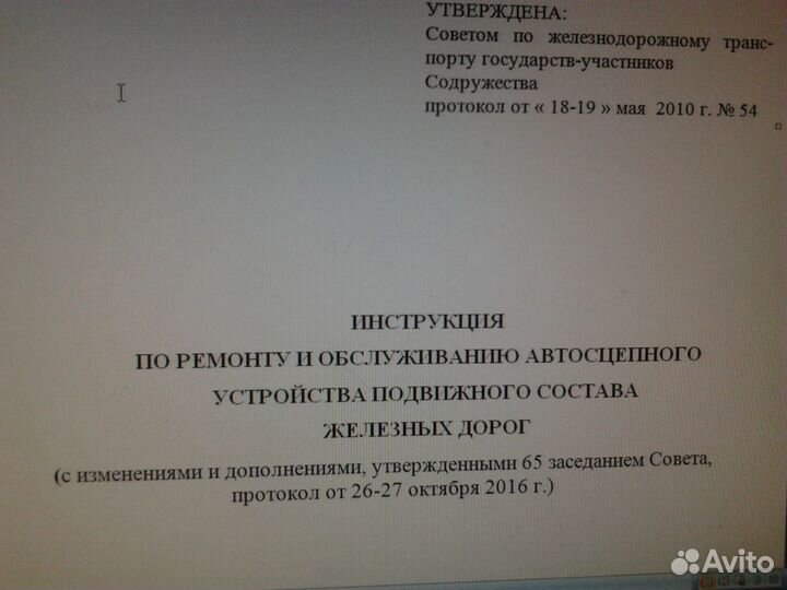 Инструкция автосцепка подвижного состава железных