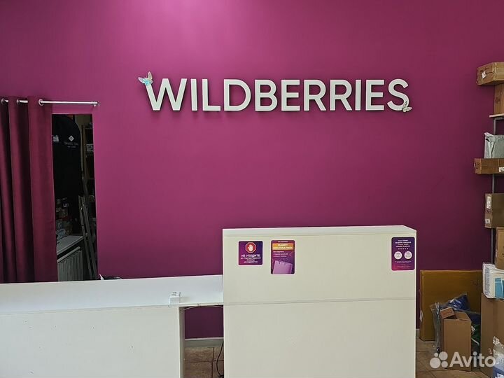 Продам сеть пвз wildberries ozon