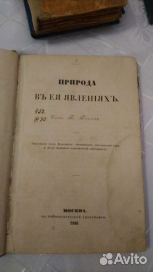 Антикварная книга 18 век, + несколько книг 19 века