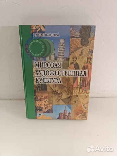 Книга Мировая художественная культура (Д)