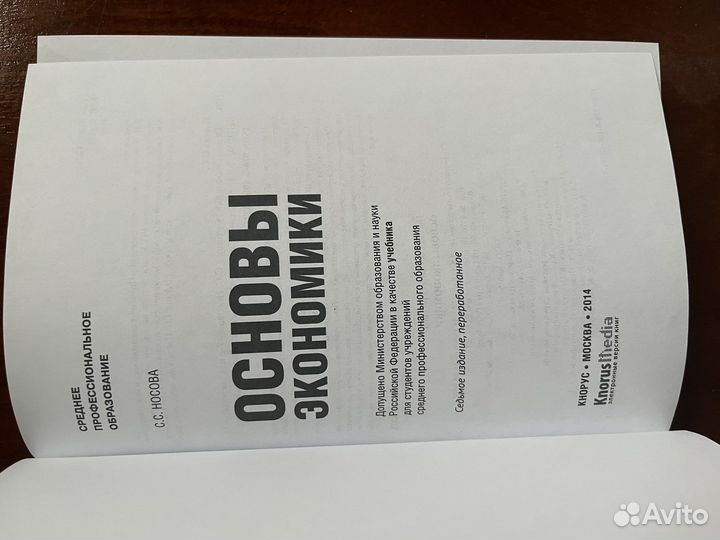 Основы экономики носова учебник