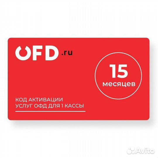 OFD.ru (Петер-Сервис) 15 месяцев