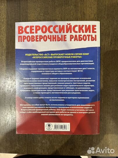 Сборник по математике ВПР 5 класс