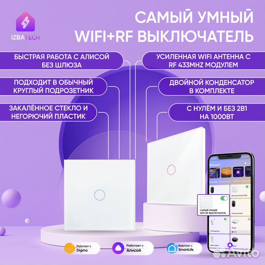 Умные сенсорные выключатели с Wi-fi для Алисы