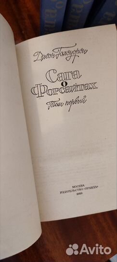 Сага о Форсайтах Джон Голсуорси, 4 тома