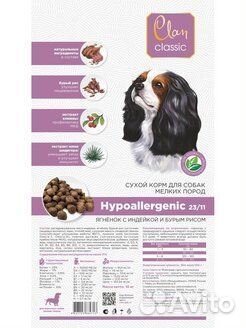 Продаю Clan Classic Hypo для собак мелких пород