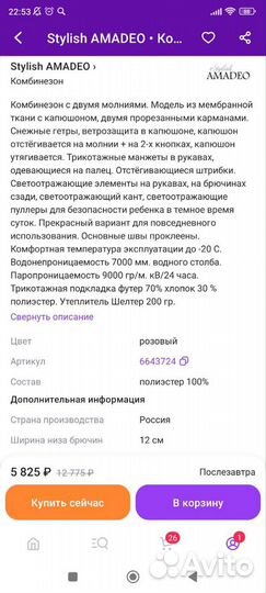 Зимний комбинезон для девочки 86 92