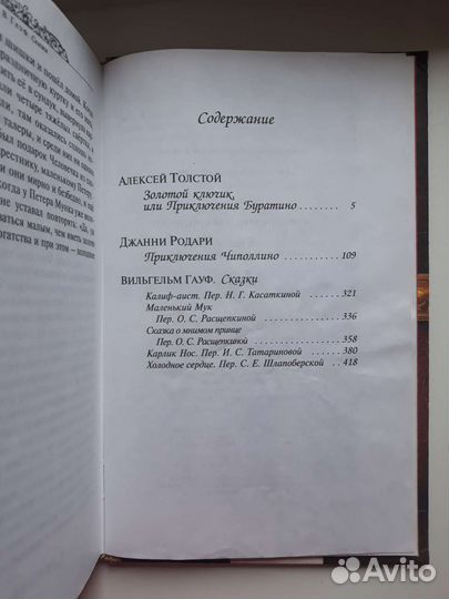 Детские книги (Толстой, Родари, Гауф)