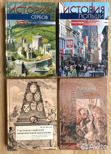 История южных и западных славян