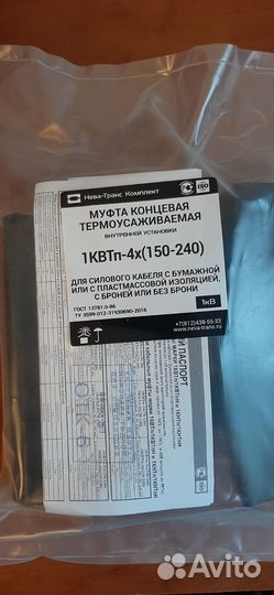 Концевая кабельная муфта 4х240, тмл 240-20-24