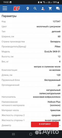 Матрас детский 120 60