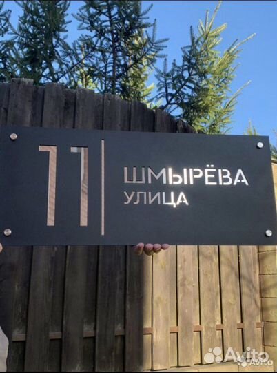 Адресная табличка на дом из металла