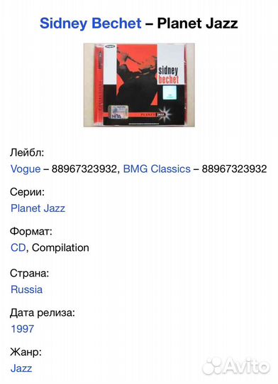 Sidney Bechet - Planet Jazz CD Rus