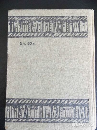 Ю.Тынянов. Смерть Вазир-Мухтара. 1935г