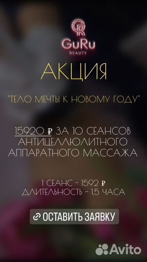 Антицеллюлитные процедуры(коррекция тела)