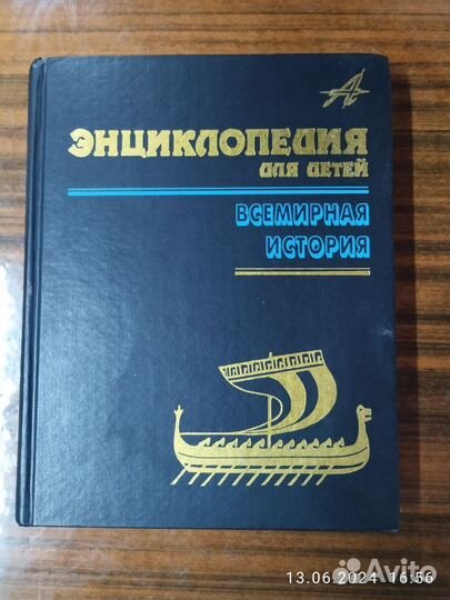 Детская энциклопедия