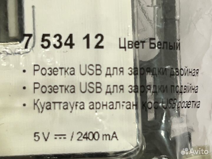 Розетка USB Legrand Valena