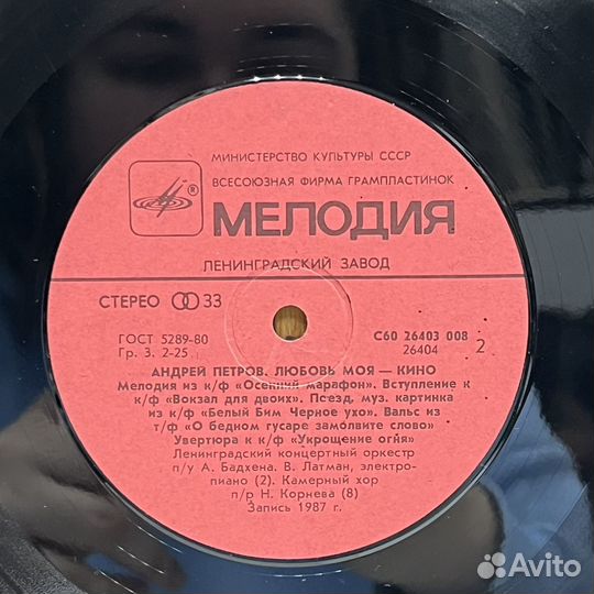 Виниловая пластинка любовь моя - кино