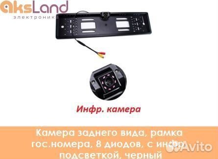 Камера заднего вида, рамка гос.номера, 8 диодов, с